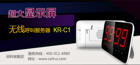 呼叫器主機，呼叫器無線C1